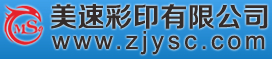 浙江印刷廠,溫州印刷廠,聯單印刷,樣本印刷,名片印刷,單頁印刷,樂清市美速彩印有限公司,www.wwrecreation.com